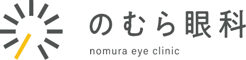 のむら眼科